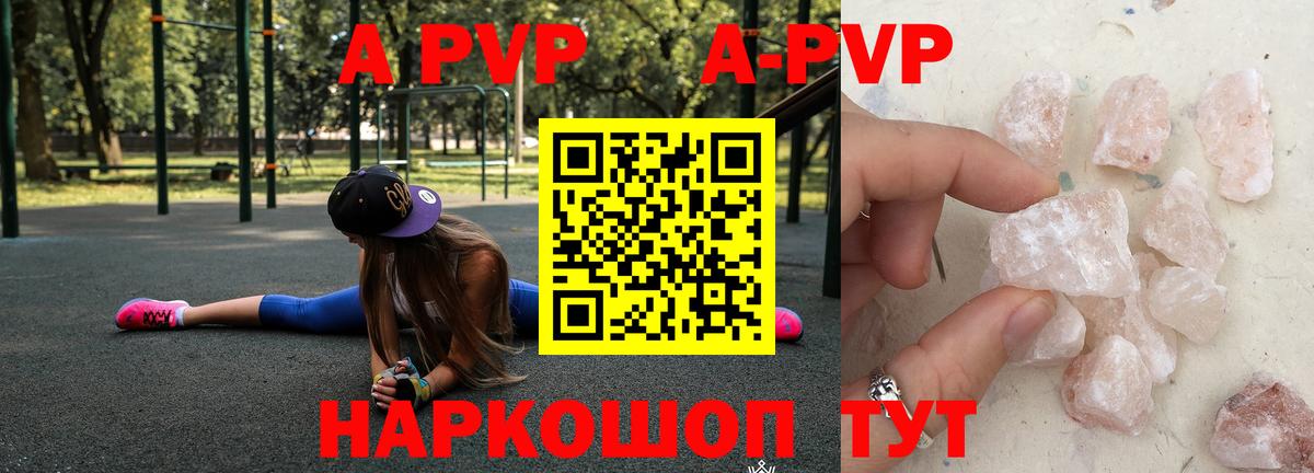 A-PVP Crystall Усолье-Сибирское