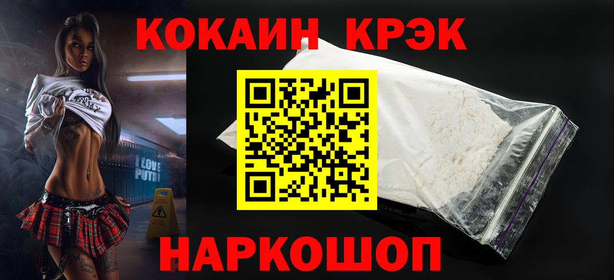 Усолье-Сибирское  Кокаин Перу  Вход с VPN  COCAIN Перу 
