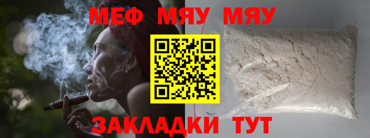 Мефедрон  Мефедрон  Усолье-Сибирское  Вход с VPN  МЯУ-МЯУ 4 MMC 
